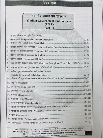 Rajesh Mishra Hindi Medium PSIR Optional PRINTED Notes (6 Booklets)