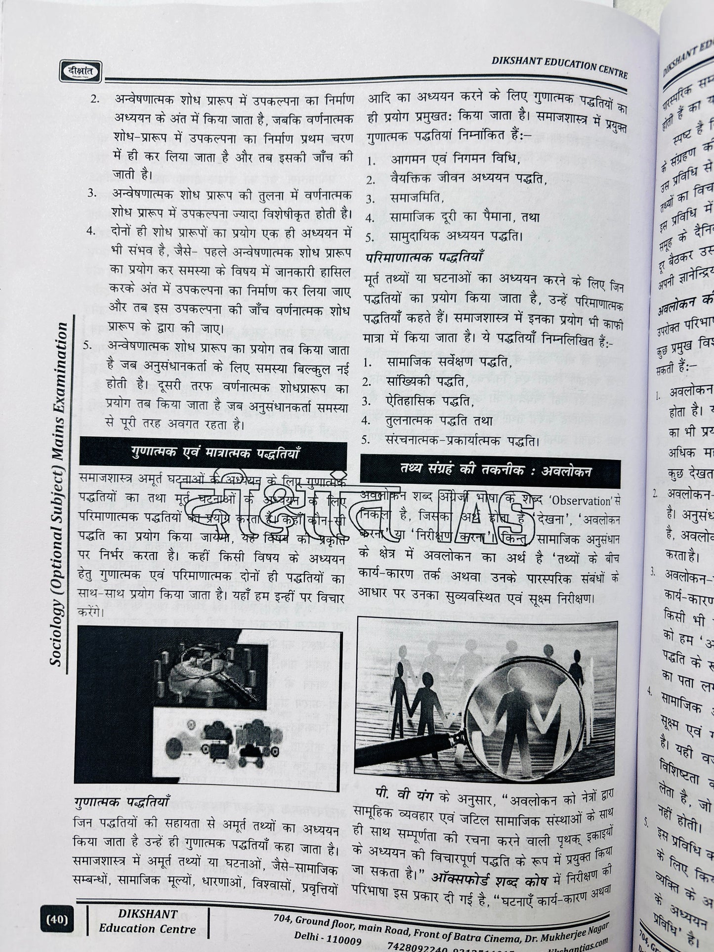 SS Pandey Sociology Optional Combo Notes (Printed+Handwritten) | 13 Booklets - Hindi Medium