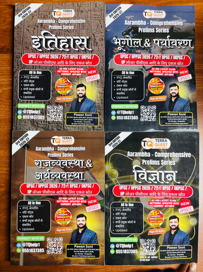 Terra Quest "Prelims+Mains" Complete Study Material For UPPCS 2026 (Hindi) | Complete Notes for UPSC, UPPCS, BPSC, HPSC, UKPSC (14 Books - Hindi)