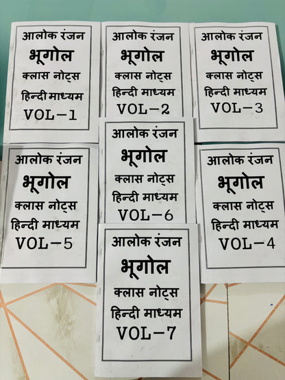 Alok Ranjan Sir Geography Optional COMBO Notes in Hindi (Printed+Handwritten) | 27 Booklets - Hindi Medium