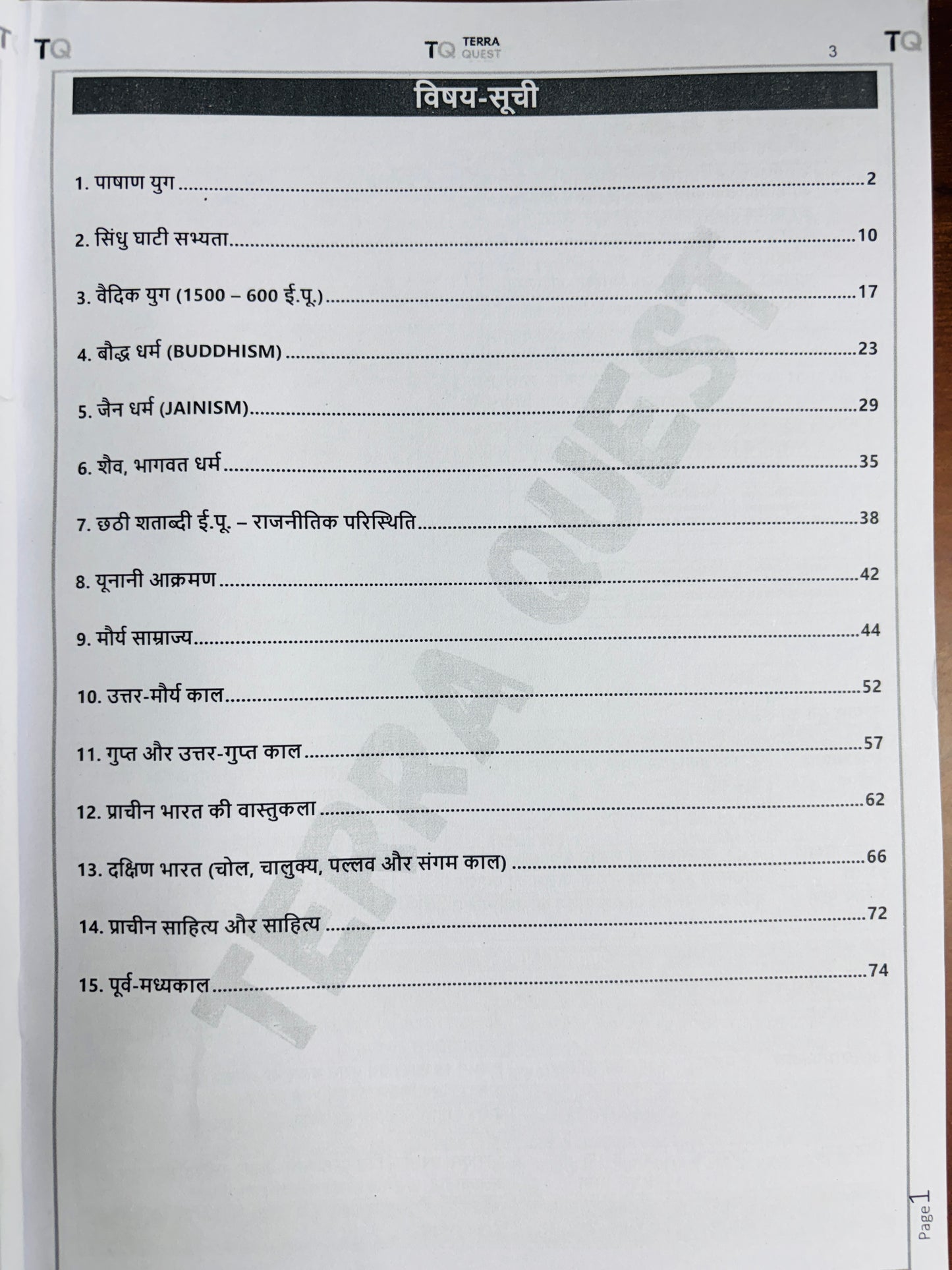 Terra Quest Prelims Study Material For UPPCS 2026 (Hindi) | Prelims Notes for UPSC, UPPCS, BPSC, HPSC, UKPSC (4 Books - Hindi)