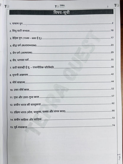 Terra Quest Prelims Study Material For UPPCS 2026 (Hindi) | Prelims Notes for UPSC, UPPCS, BPSC, HPSC, UKPSC (4 Books - Hindi)