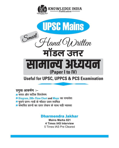 UPSC Mains Handwritten Model Answer Book By Dharmendra Jakhar (in Hindi)