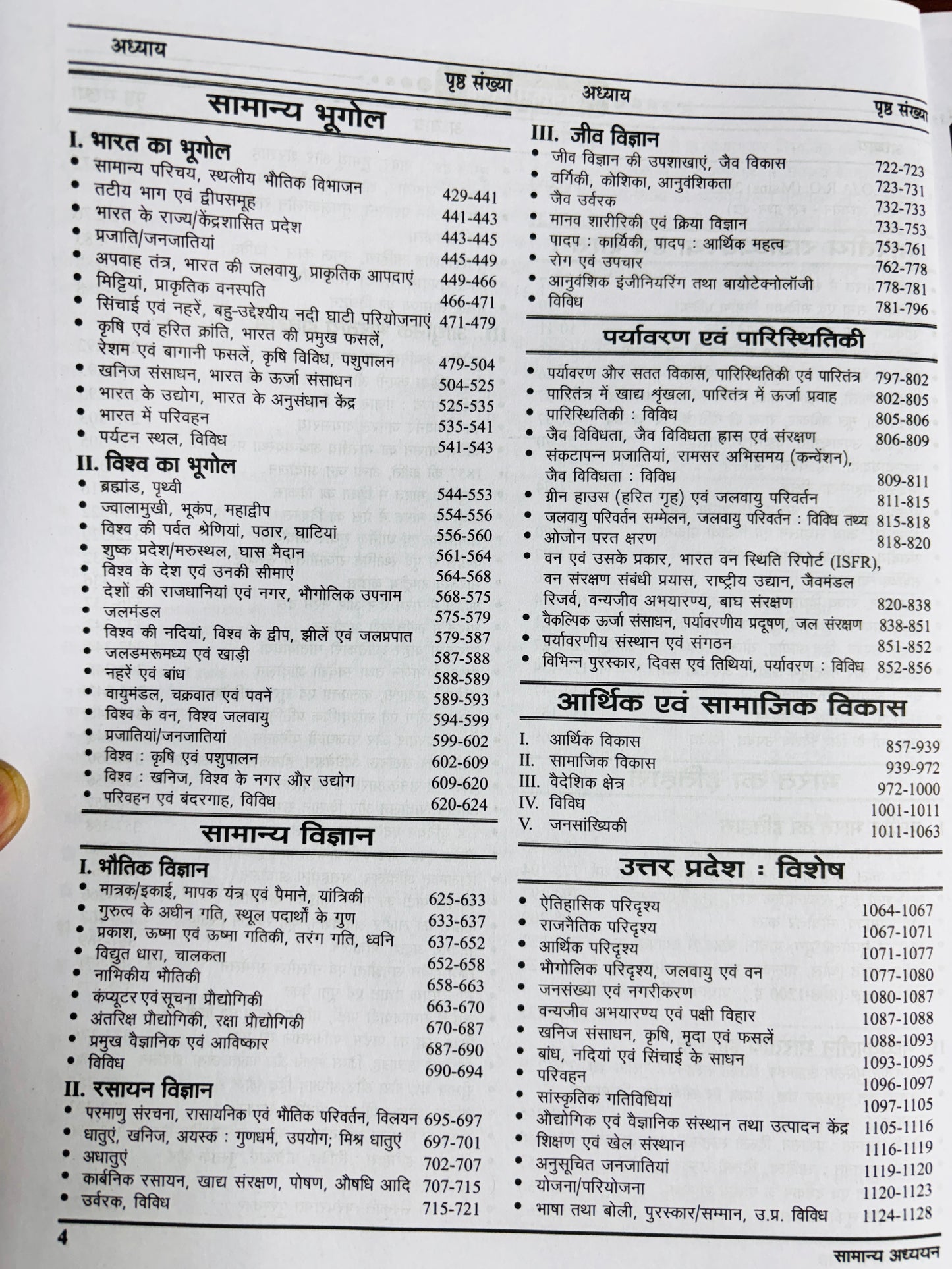 UPPCS Purvavlokan Ghatna Chakra (Hindi Medium) | UPPCS All Exams PYQ Solved Papers | Ghatna Chakra Preview in Hindi