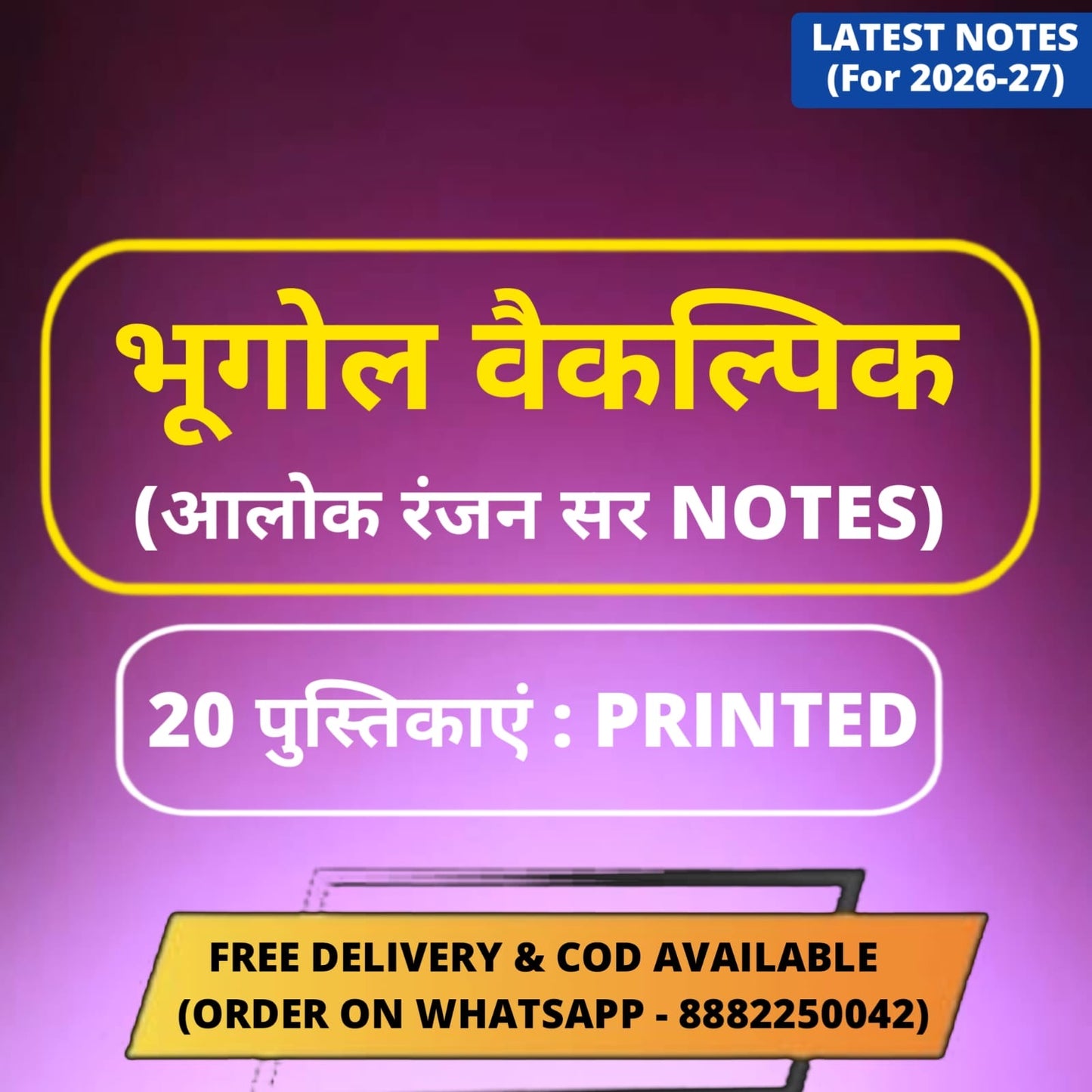Alok Ranjan Sir Geography Optional PRINTED Notes in Hindi | 20 Booklets - Hindi Medium