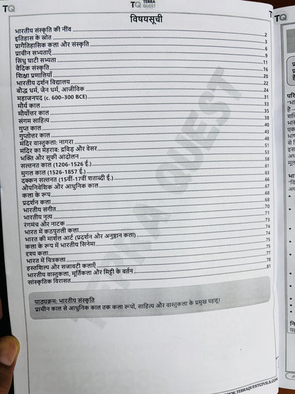 Terra Quest Mains Study Material For UPPCS & UPSC 2026 (Hindi)| Mains All Papers Notes for UPSC, UPPCS, BPSC, HPSC, UKPSC (10 Books - Hindi)