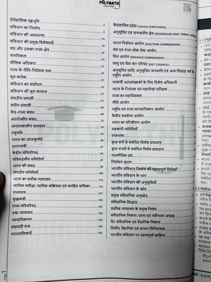 Polymath Adhigam Series for UPPCS Prelims 2026 (Hindi) – 14 Books Complete Set by Shakti Rathaur (Hindi Medium)