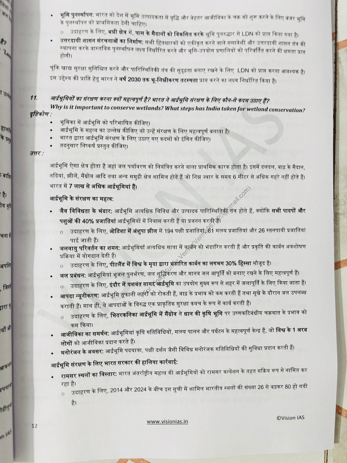 Vision IAS Mains Test Series Hindi Medium (20 Tests)