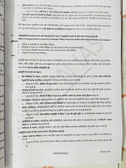Vision IAS Mains Test Series Hindi Medium (20 Tests)