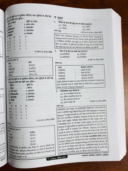UPPCS Purvavlokan Ghatna Chakra (Hindi Medium) | UPPCS All Exams PYQ Solved Papers | Ghatna Chakra Preview in Hindi
