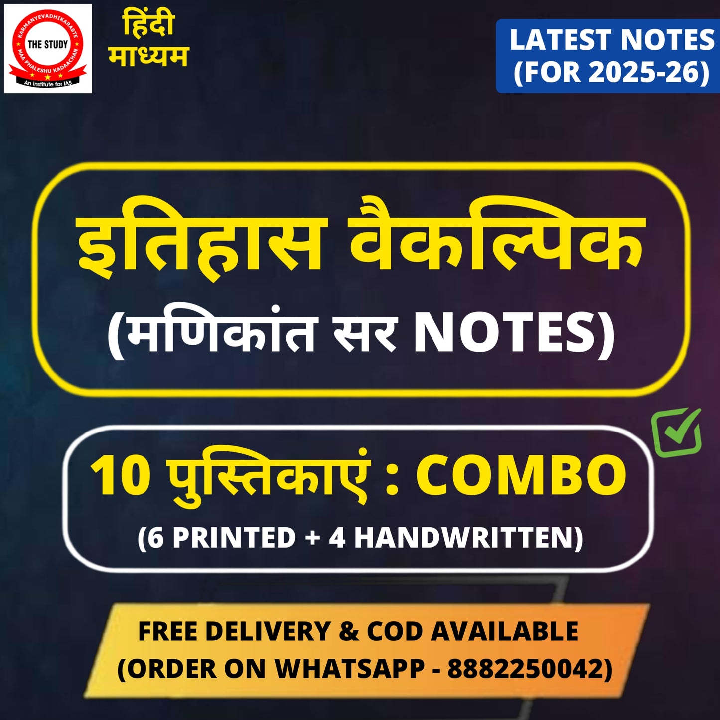 Manikant Sir History Optional Printed+Handwritten Notes in Hindi (10 Booklets)