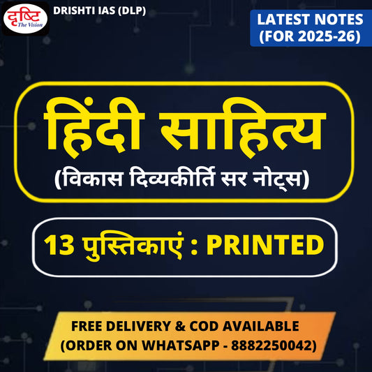 Vikas Sir Hindi Sahitya Optional PRINTED Notes (13 Booklets)
