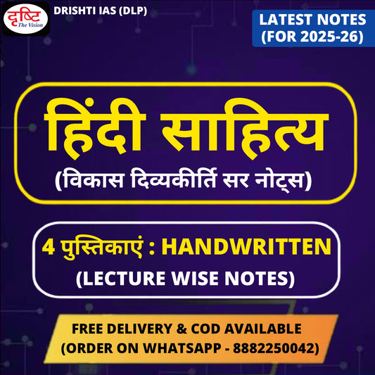Vikas Sir Hindi Sahitya Optional Handwritten Notes (4 Booklets)