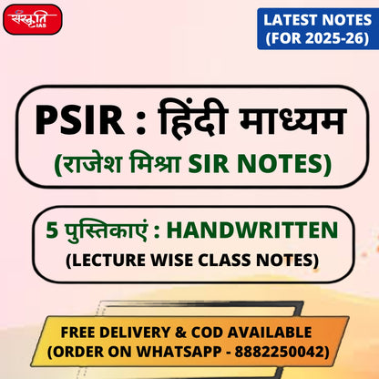 Rajesh Mishra Hindi Medium PSIR Optional HANDWRITTEN Notes (5 Booklets)