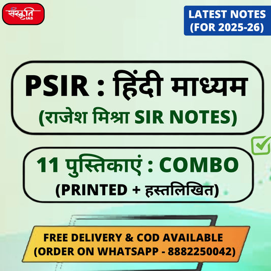 Rajesh Mishra Hindi Medium PSIR Optional Printed+Handwritten Notes (11 Booklets)