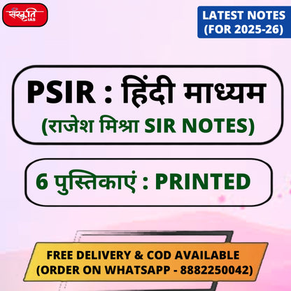 Rajesh Mishra Hindi Medium PSIR Optional PRINTED Notes (6 Booklets)