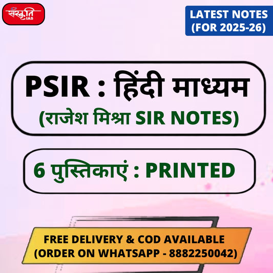 Rajesh Mishra Hindi Medium PSIR Optional PRINTED Notes (6 Booklets)