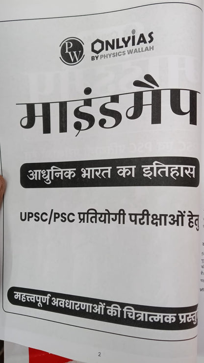 PW Only IAS Prelims Mindmaps | 6 Booklets - Hindi Medium