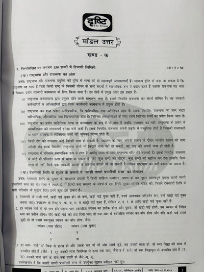 Drishti IAS Hindi Sahitya Optional Test Series (16 Tests) | Hindi Literature Test Series for UPSC