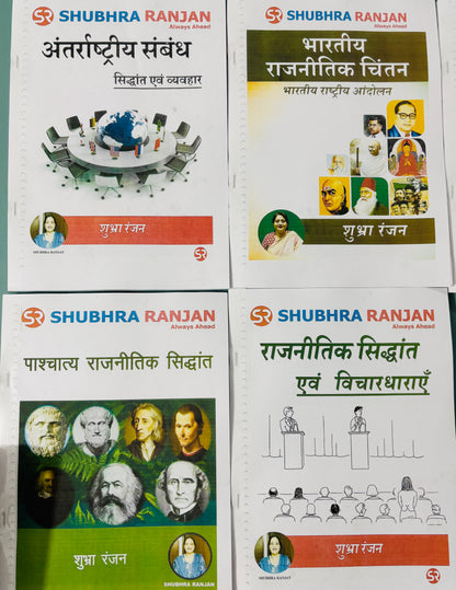 Shubhra Ranjan Hindi Medium PSIR Optional PRINTED Notes (7 Booklets)