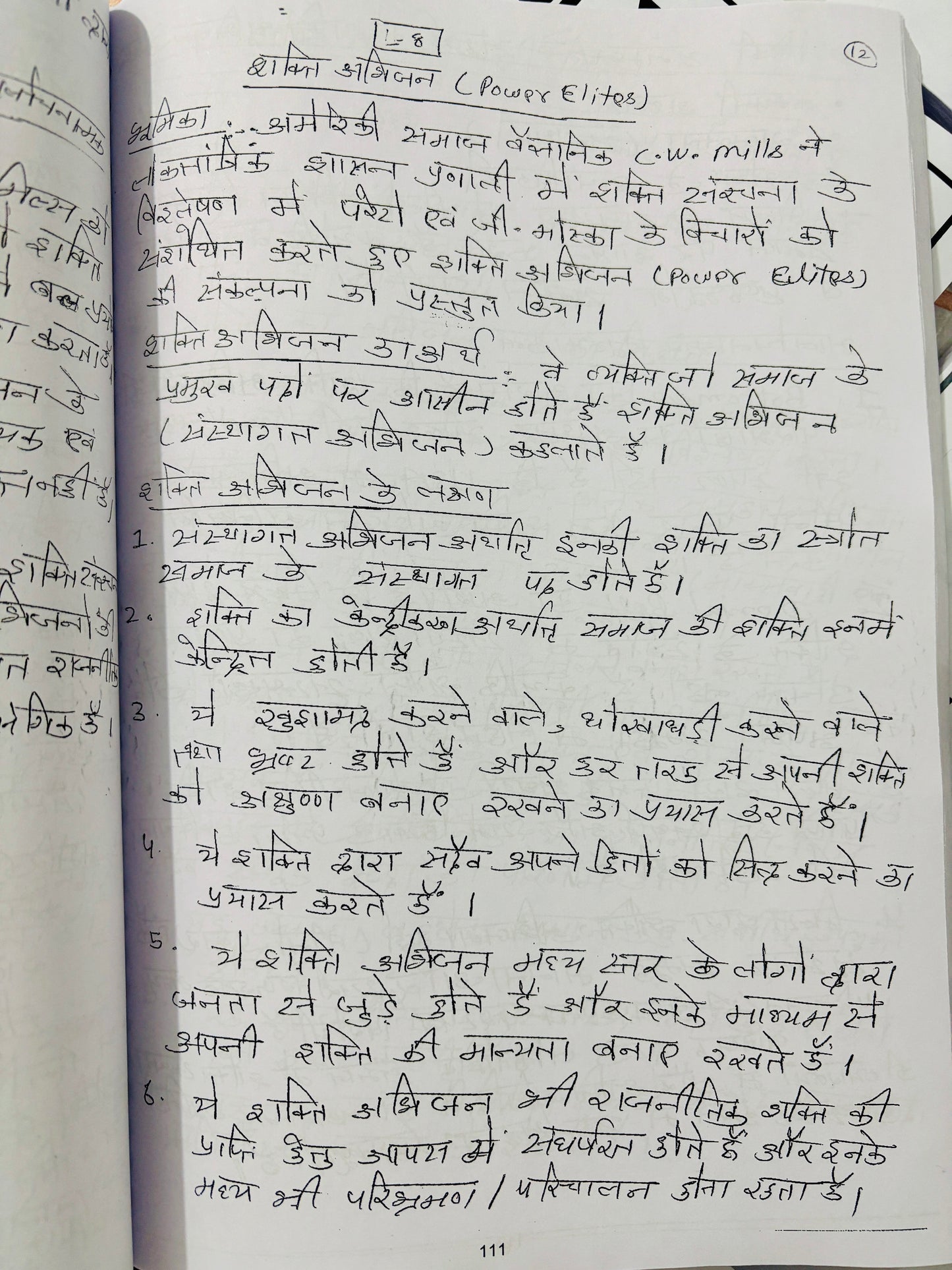 SS Pandey Sociology Optional Combo Notes (Printed+Handwritten) | 13 Booklets - Hindi Medium