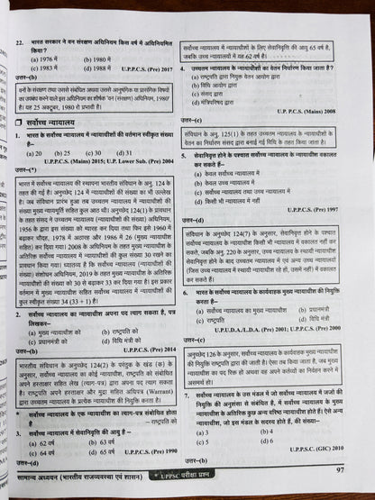UPPCS Purvavlokan Ghatna Chakra (Hindi Medium) | UPPCS All Exams PYQ Solved Papers | Ghatna Chakra Preview in Hindi