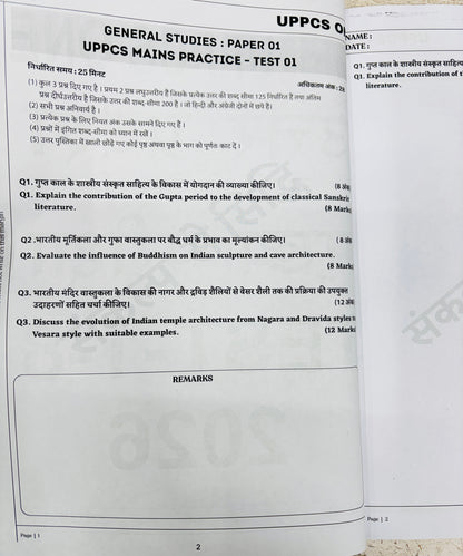 UPPCS Mains Test Series COMBO (27 Test- Hindi) | Vision 10, PW 4, UPPCS One 8, Dhyeya 5