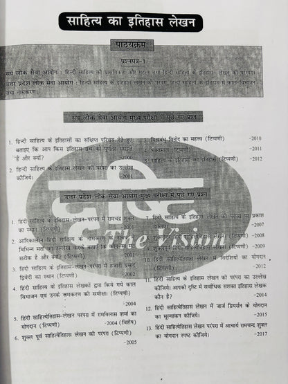 UPSC Hindi Sahitya Optional Unsolved PYQ (2013-2025) + Drishti IAS Topic Wise PYQ (2000-2020) | Hindi Literature Previous Years Question Papers