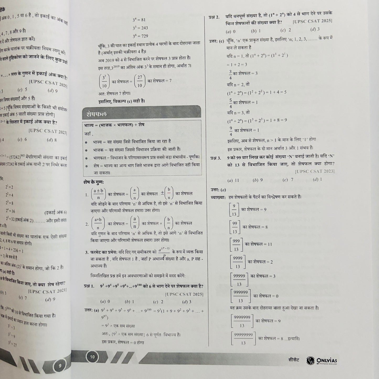 PW Only IAS Udaan CSAT Notes (Hindi Medium) | Best CSAT Notes For UPSC Prelims in Hindi 2026-27