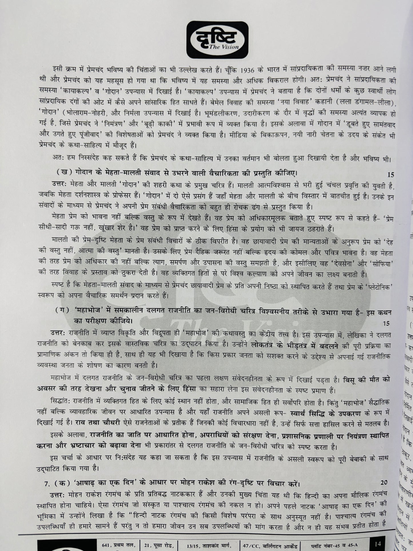 Drishti IAS Hindi Sahitya Optional Test Series (16 Tests) | Hindi Literature Test Series for UPSC