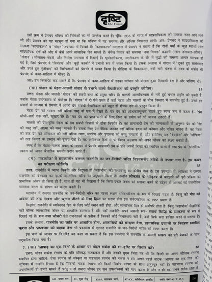 Drishti IAS Hindi Sahitya Optional Test Series (16 Tests) | Hindi Literature Test Series for UPSC