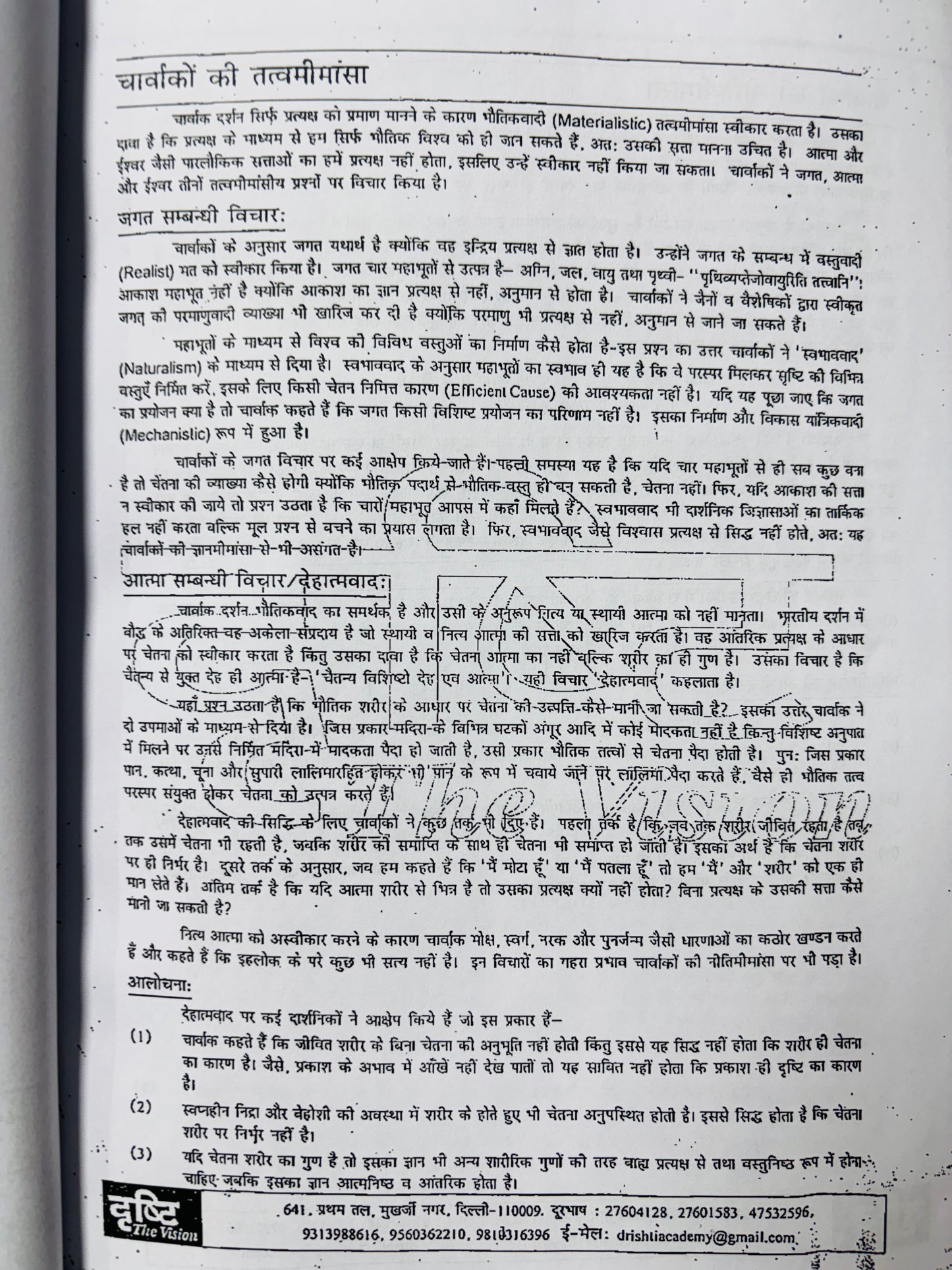 Drishti IAS Philosophy Optional Handwritten Class Notes in Hindi (4 Booklets)