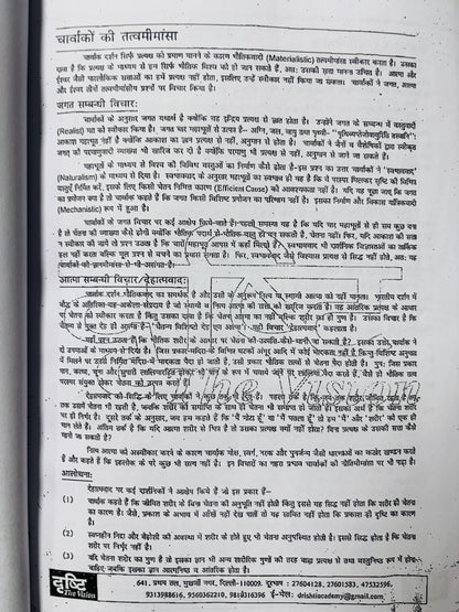Drishti IAS Philosophy Optional Handwritten Class Notes in Hindi (4 Booklets)