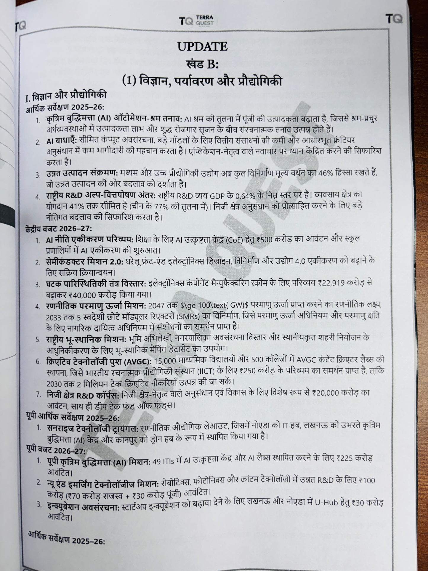 Terra Quest Mains Study Material For UPPCS & UPSC 2026 (Hindi)| Mains All Papers Notes for UPSC, UPPCS, BPSC, HPSC, UKPSC (10 Books - Hindi)
