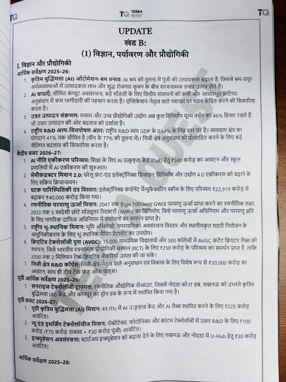 Terra Quest Mains Study Material For UPPCS & UPSC 2026 (Hindi)| Mains All Papers Notes for UPSC, UPPCS, BPSC, HPSC, UKPSC (10 Books - Hindi)