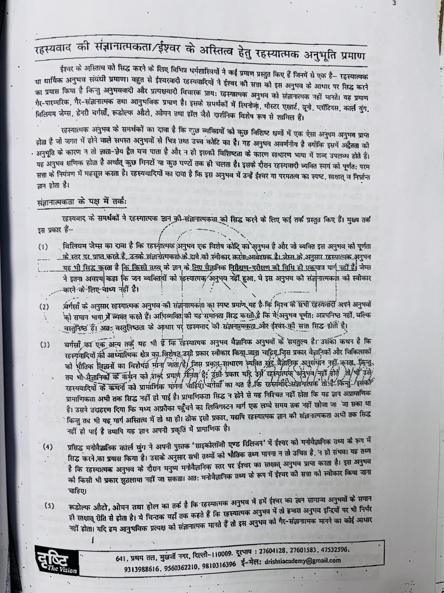 Drishti IAS Philosophy Optional Handwritten Class Notes in Hindi (4 Booklets)