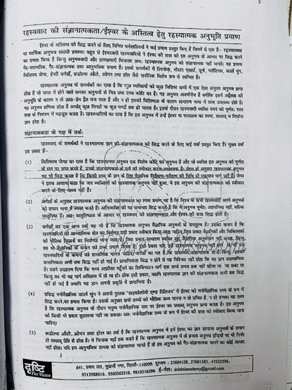 Drishti IAS Philosophy Optional Handwritten Class Notes in Hindi (4 Booklets)