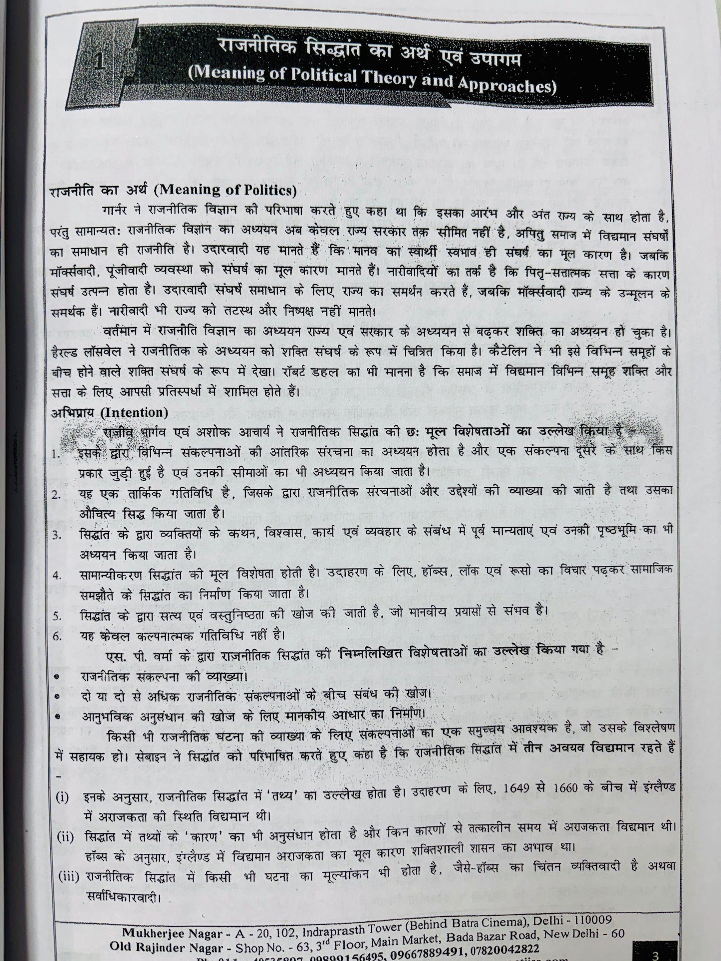 Rajesh Mishra Hindi Medium PSIR Optional PRINTED Notes (6 Booklets)