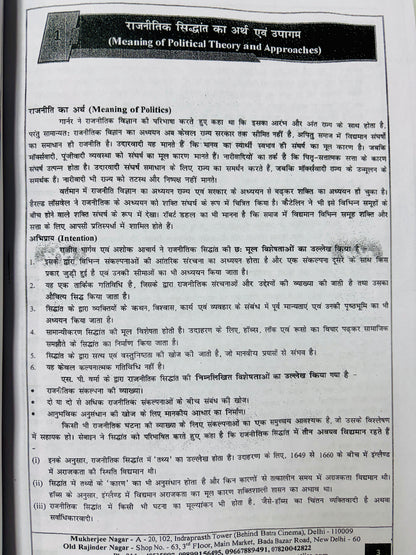 Rajesh Mishra Hindi Medium PSIR Optional PRINTED Notes (6 Booklets)