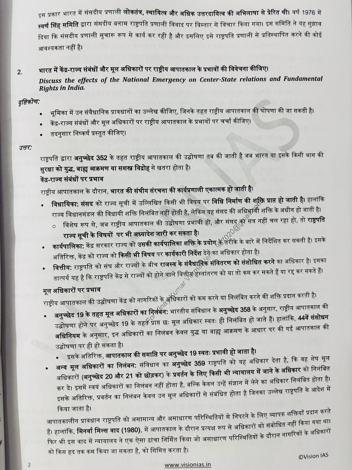 Vision IAS Mains Test Series Hindi Medium (20 Tests)