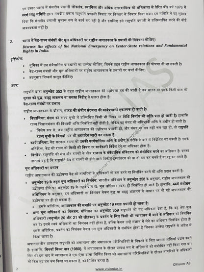 Vision IAS Mains Test Series Hindi Medium (20 Tests)