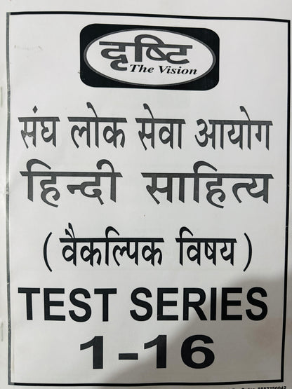 Drishti IAS Hindi Sahitya Optional Test Series (16 Tests) | Hindi Literature Test Series for UPSC