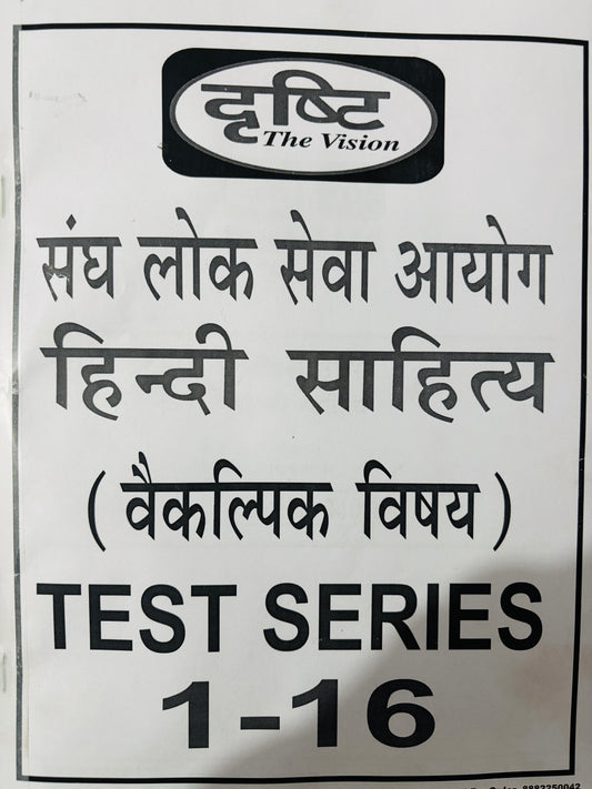 Drishti IAS Hindi Sahitya Optional Test Series (16 Tests) | Hindi Literature Test Series for UPSC