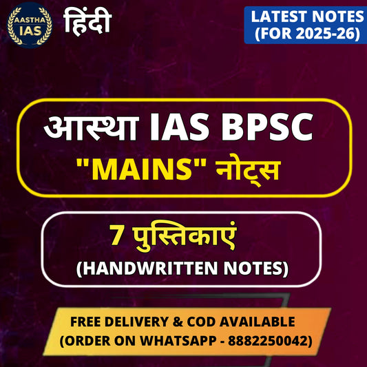 Aastha IAS BPSC Mains Notes (Hindi Medium) | 7 Handwritten Booklets