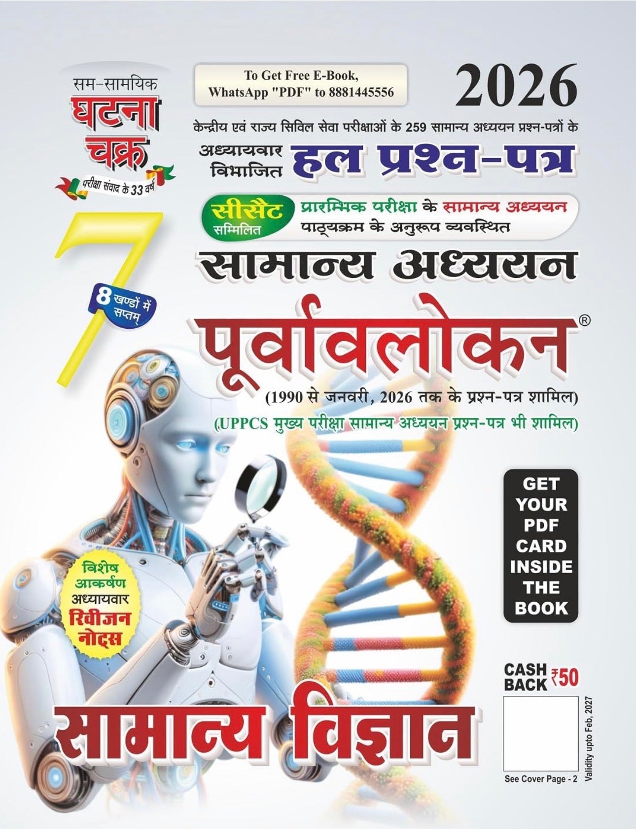 Ghatna Chakra (Purvavlokan) All 6 Subjects Combo | Hindi Medium | UPSC, UPPCS & PCS Chapter wise Solved PYQ