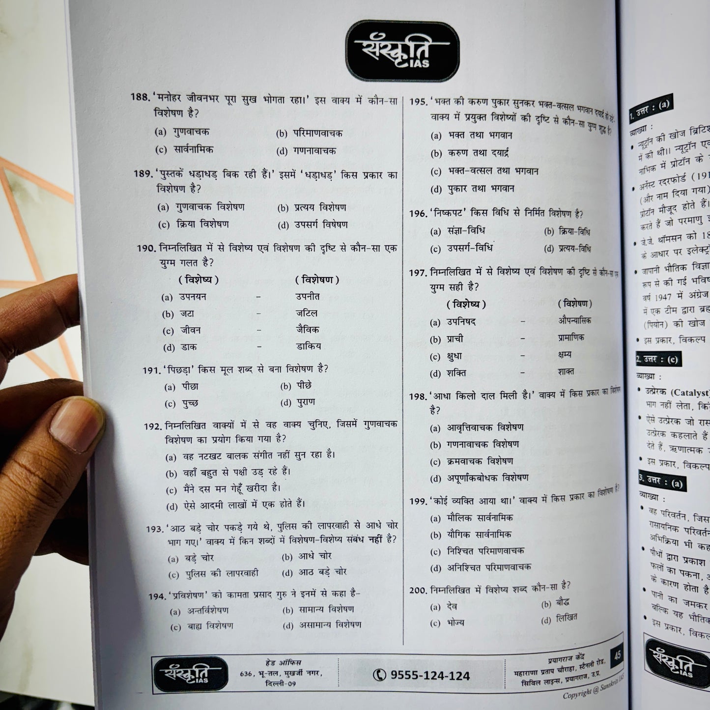 Sanskriti IAS RO/ARO Test Series (23 Tests) | Latest Pattern