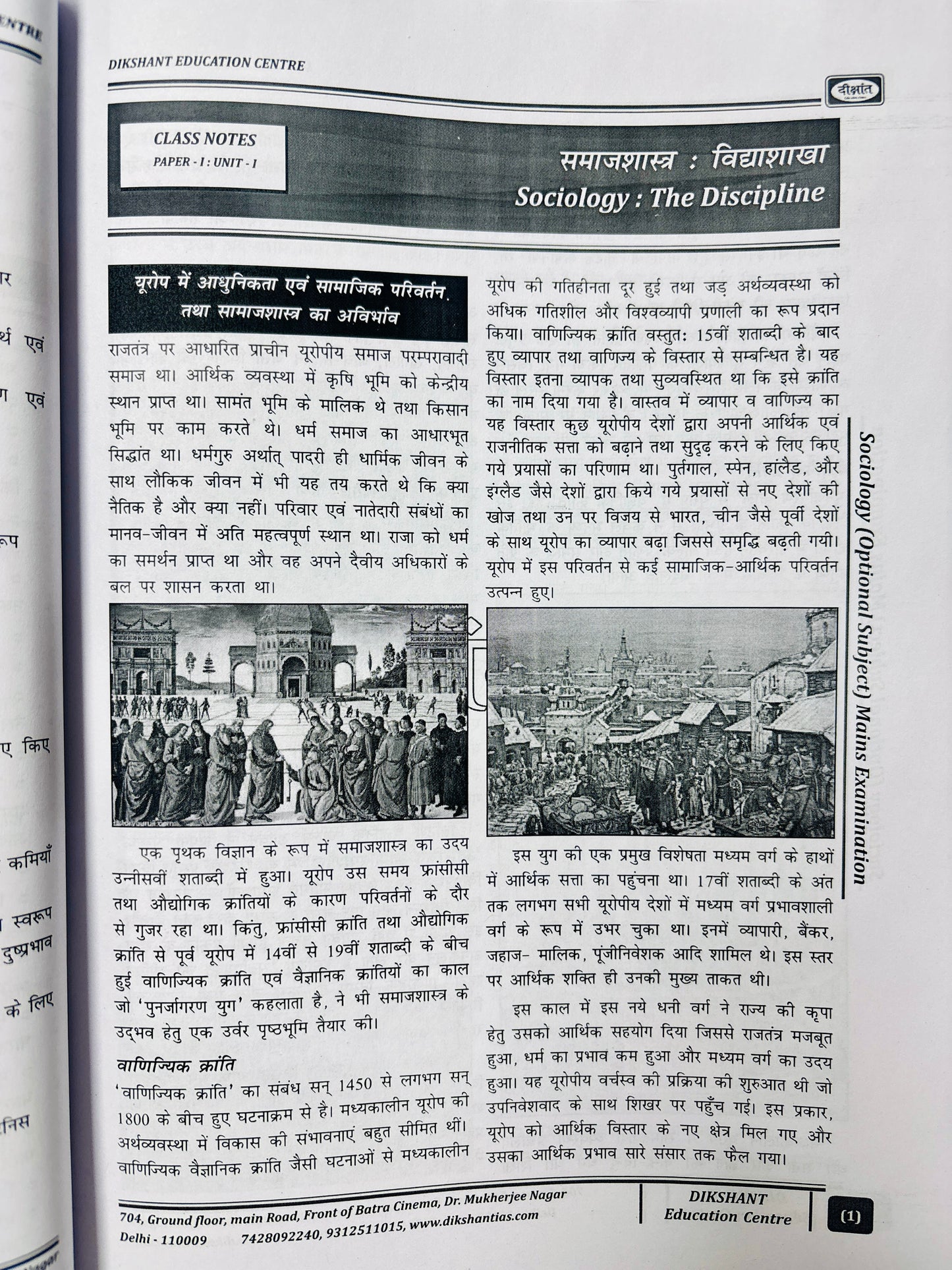 SS Pandey Sociology Optional Combo Notes (Printed+Handwritten) | 13 Booklets - Hindi Medium