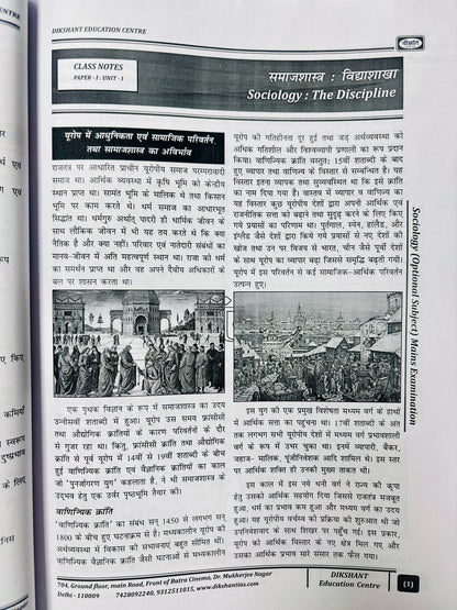 SS Pandey Sociology Optional Combo Notes (Printed+Handwritten) | 13 Booklets - Hindi Medium