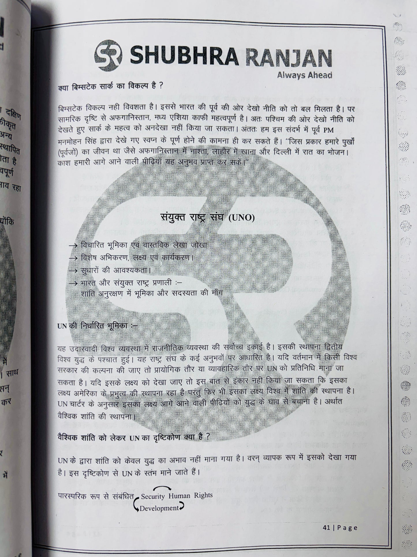 Shubhra Ranjan Hindi Medium PSIR Optional PRINTED Notes (7 Booklets)