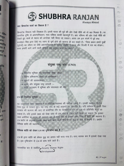 Shubhra Ranjan Hindi Medium PSIR Optional PRINTED Notes (7 Booklets)